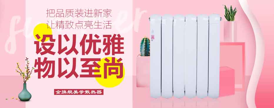 北京金旗艦散熱器廠(chǎng)